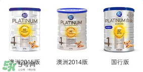 A2奶粉分白金和鉑金嗎？A2奶粉白金鉑金有區(qū)別嗎？