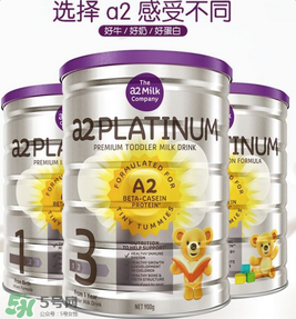 A2奶粉分白金和鉑金嗎？A2奶粉白金鉑金有區(qū)別嗎？