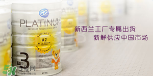A2奶粉分段是什么意思？A2奶粉分段區(qū)別說明