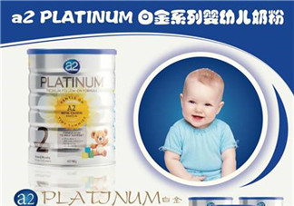 A2奶粉分段是什么意思？A2奶粉分段區(qū)別說明