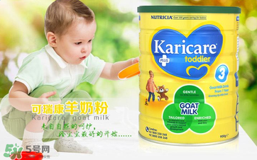 可瑞康Karicare奶粉怎么樣？可瑞康Karicare奶粉好嗎？