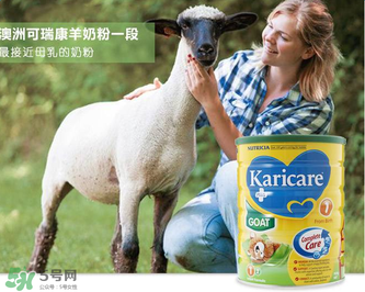 可瑞康karicare羊奶粉產(chǎn)地是哪里？可瑞康karicare羊奶粉是哪里產(chǎn)的？