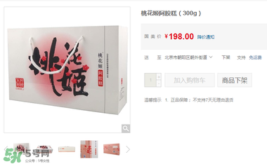 桃花姬阿膠糕價格 桃花姬阿膠糕多少錢？