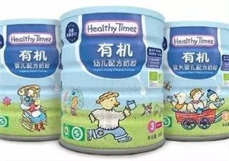 健康時(shí)光有機(jī)奶粉怎么樣？健康時(shí)光有機(jī)奶粉如何？