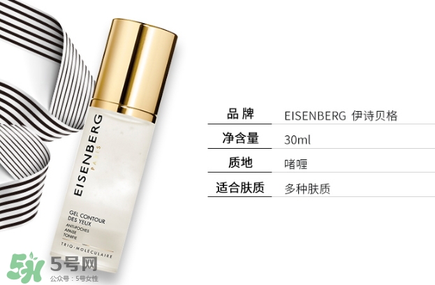 伊詩貝格眼霜怎么樣？伊詩貝格眼霜有幾款好用嗎？