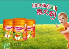 Plasmon派樂(lè)萌是哪個(gè)國(guó)家的品牌？Plasmon派樂(lè)萌奶粉產(chǎn)地是哪里？
