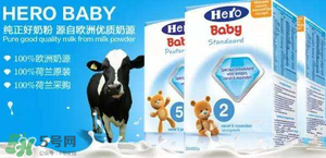 Hero baby是什么牌子？Hero baby奶粉是哪個(gè)國家的品牌？