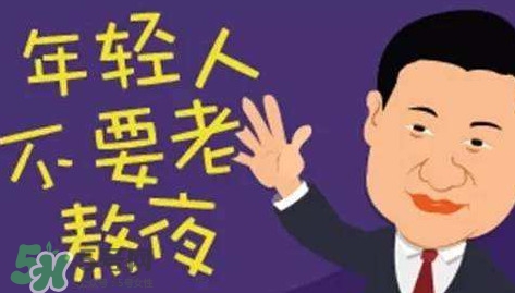 女生熬夜會平胸嗎？女生經(jīng)常熬夜的危害