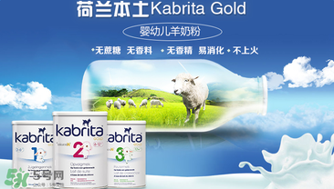 kabrita佳貝艾特是哪個國家的品牌？kabrita佳貝艾特奶粉產(chǎn)地是哪里？
