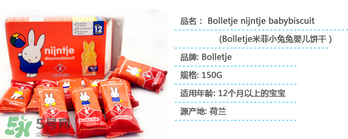 荷蘭米菲兔餅干怎么樣？ 米菲磨牙餅干怎么樣？