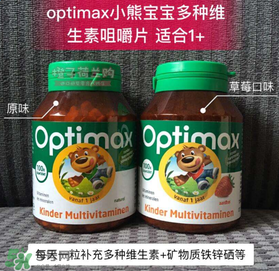 Optimax鈣片怎么樣？Optimax鈣片好不好？