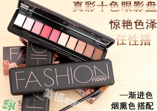 novo眼影是哪個國家的？novo眼影怎么樣？