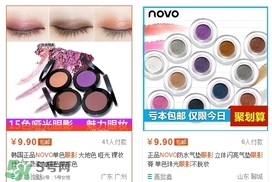 novo眼影多少錢？novo眼影有沒有實(shí)體店