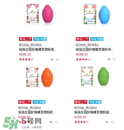 rossi rossa面膜怎么樣？rossi rossa珞珞莊園面膜好不好？