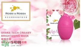 rossi rossa面膜怎么樣？rossi rossa珞珞莊園面膜好不好？
