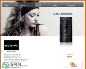 塞巴斯汀是什么牌子？塞巴斯汀哪個(gè)國(guó)家的？