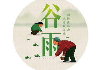 谷雨養(yǎng)生吃什么？谷雨養(yǎng)生常識