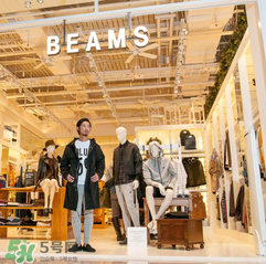 beams是什么牌子？beams是什么檔次？
