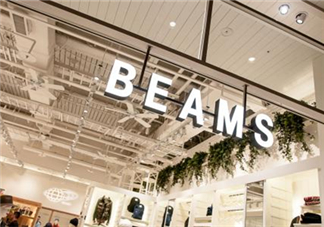 beams是什么牌子？beams是什么檔次？