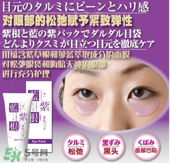 藍(lán)紫根眼膜怎么用？藍(lán)紫根眼膜使用步驟