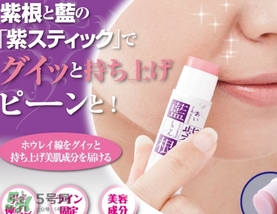 藍(lán)紫根去法令紋棒怎么用？藍(lán)紫根去法令紋精華棒使用方法