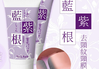 藍紫根頸膜效果怎么樣？藍紫根頸膜有沒有效果？