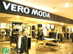 vero moda是什么牌子？vero moda是什么檔次？