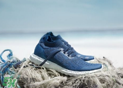 adidas ultraboosts什么時(shí)候上市？阿迪達(dá)斯海洋環(huán)保跑鞋發(fā)售時(shí)間