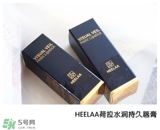 heelaa荷拉口紅怎么樣？荷拉口紅真假鑒別