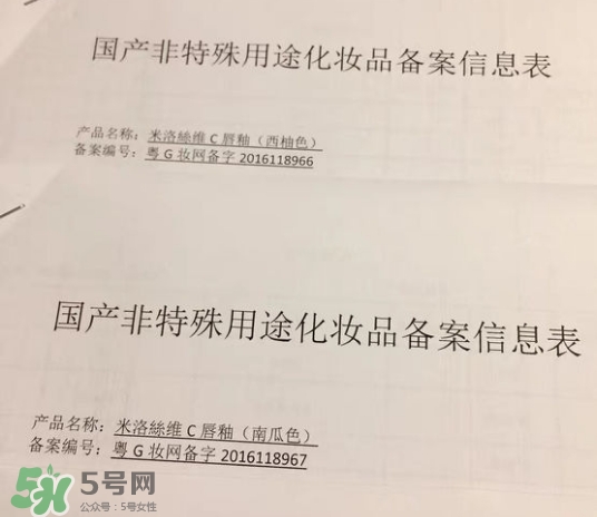 merousee米洛絲唇釉怎么樣？米洛絲唇釉備案了嗎？