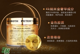 彼得羅夫黃金面膜怎么樣？彼得羅夫黃金面膜好嗎