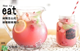 樹莓可以生吃嗎？樹莓怎么吃？