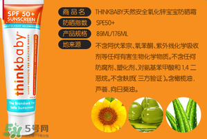 Thinkbaby嬰兒防曬好不好？Thinkbaby嬰兒防曬怎么樣？