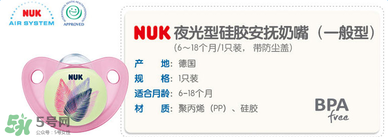 nuk安撫奶嘴夜光型號(hào)說(shuō)明 nuk安撫奶嘴夜光型介紹