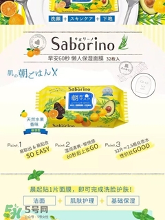saborino早安面膜有酒精嗎？saborino早安早晨面膜有激素嗎？