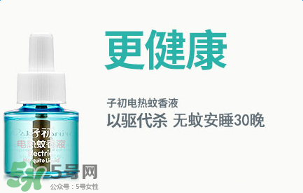 子初驅(qū)蚊液怎么樣？子初蚊香液有效嗎？