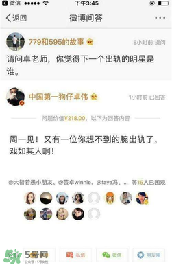 風(fēng)行工作室員工為什么辭職？前員工爆料卓偉是這樣的人