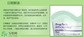 加州寶寶護(hù)臀膏保質(zhì)期多久？加州寶寶護(hù)臀膏保質(zhì)期多長？