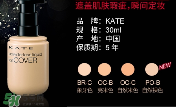 kate粉底液適合什么膚質(zhì)？kate粉底液適合干皮嗎？