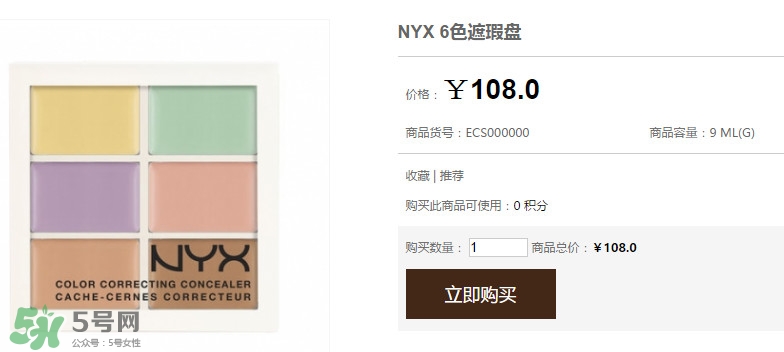 nyx遮瑕盤多少錢？nyx遮瑕盤好用嗎？