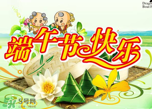 端午節(jié)可以說快樂嗎？端午節(jié)能祝?？鞓穯?？