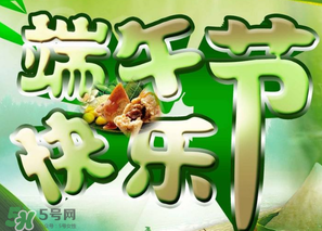 端午節(jié)可以說快樂嗎？端午節(jié)能祝?？鞓穯?？
