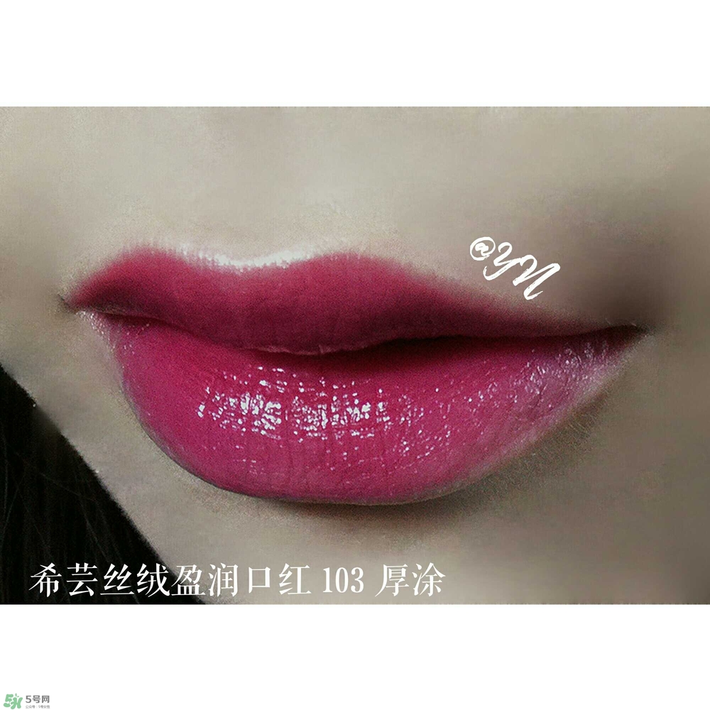 希蕓口紅怎么樣？希蕓口紅好用嗎安全嗎？