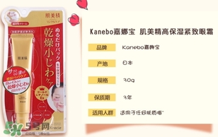 肌美精眼霜怎么樣？肌美精眼霜和ahc眼霜哪個(gè)好？