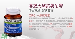 Blackmores葡萄籽吃法介紹 Blackmores葡萄籽怎么吃？