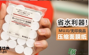 無印良品壓縮面膜怎么泡？muji無印良品壓縮面膜怎么用？