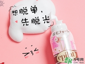 嘉娜寶epilat脫毛慕斯怎么樣？嘉娜寶脫毛慕斯敷多久？
