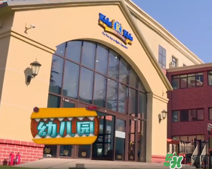 餃子去的幼兒園叫什么？Kids 'R' Kids學(xué)費(fèi)多少？