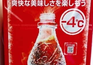 可口可樂零下四度怎么搖出冰沙？可口可樂零下四度的原理