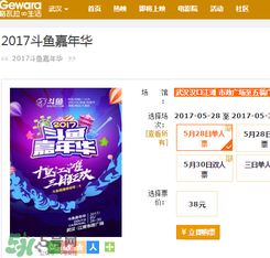 2017斗魚嘉年華門票在哪里買？斗魚嘉年華門票怎么買？